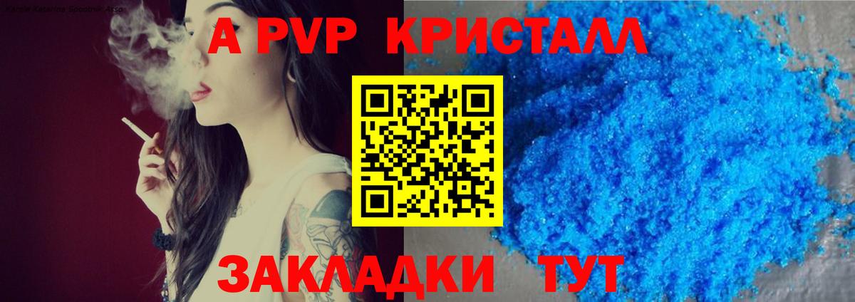 APVP кристаллы  А ПВП VHQ  Александров  Alfa_PVP кристаллы  Вход с VPN 