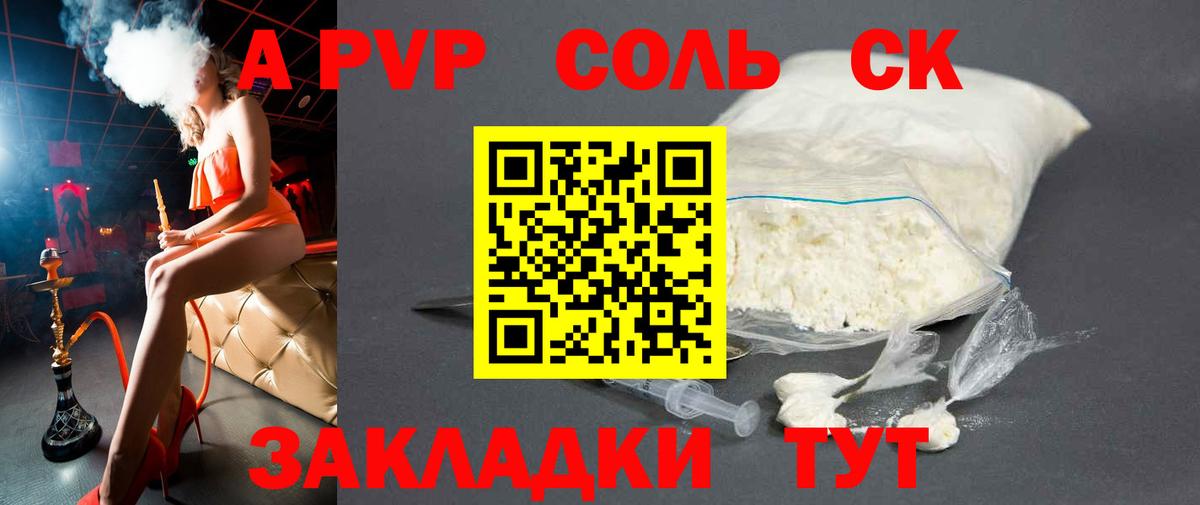 А ПВП Соль Александров