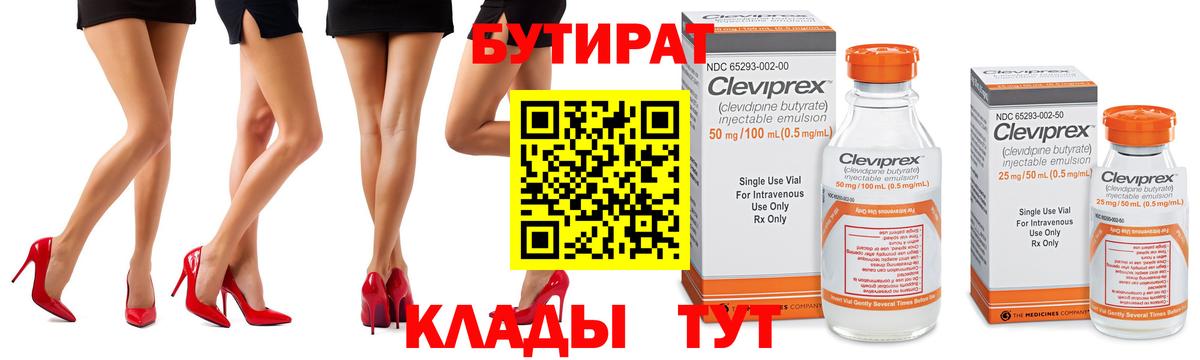 БУТИРАТ Butirat Александров