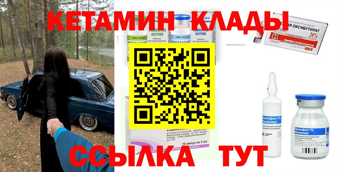 Александров  КЕТАМИН ketamine  Вход с VPN  Кетамин VHQ 